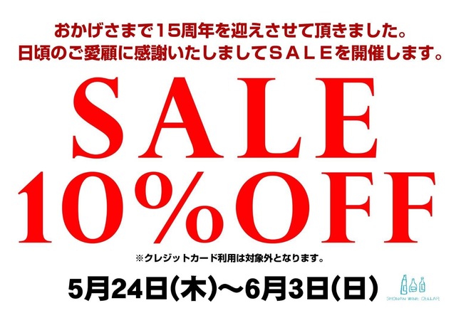 おかげさまで15周年