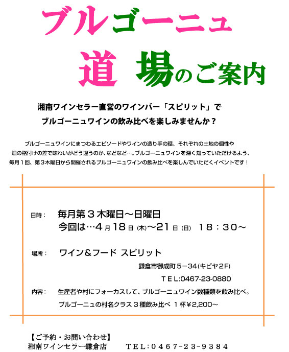 今月もブルゴーニュ道場への入門をお待ちしています！