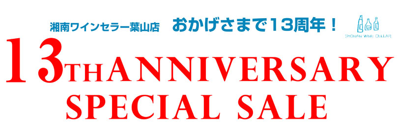 葉山店が13周年を迎えます！