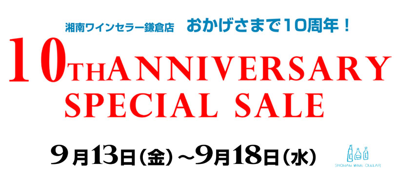 鎌倉店が10周年！