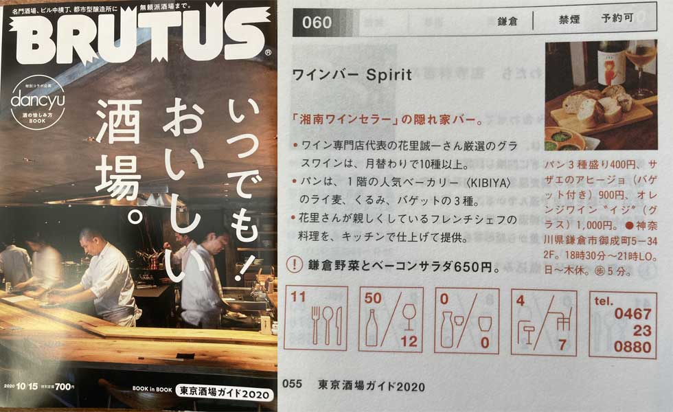 BRUTUS いつでもおいしい酒場。