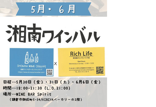 5月のワインバル