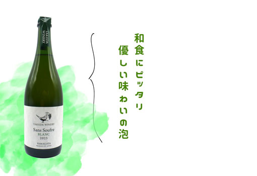和食にピッタリに優しい味わい！