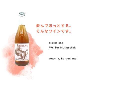 夏は出番が多いオレンジワイン