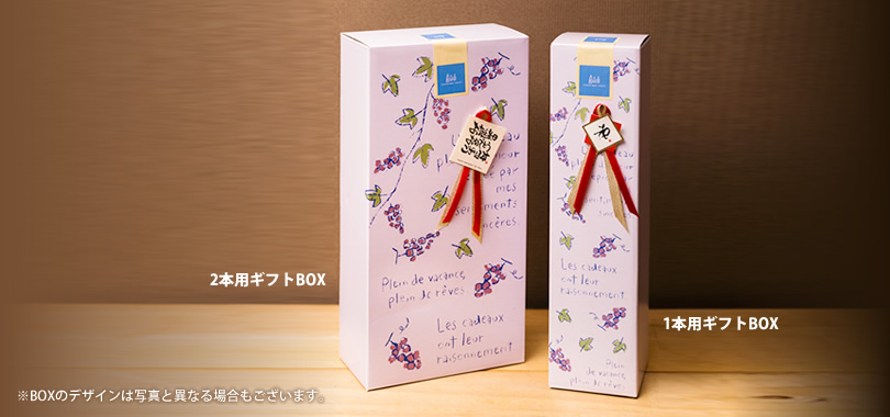 贈り物用のワインは、ギフトBOXに入れてお届けいたします。