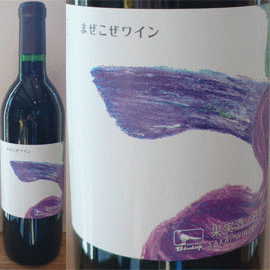 まぜこぜワイン(赤)[NV]酒井ワイナリー【日本　山形県　赤ワイン】