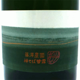藤澤農園・待てば甘露 [NV]１０Ｒワイナリーを含む日本のワイン4本セット【日本】