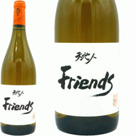 Friends（フレンズ）[2020]スタジオジブリ＆ルー・デュモン【フランス　ラングドック　オレンジワイン】