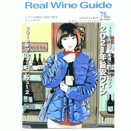 《メール便送料無料》リアルワインガイド [76]