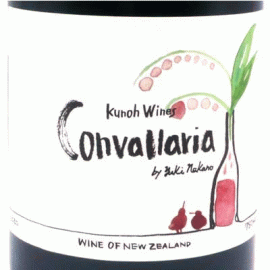 コンヴァラリア[2020]九能ワインズ（Kunoh Wines）【ニュージーランド　自然派　赤ワイン】 