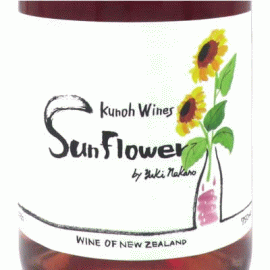 サンフラワー[2020]九能ワインズ（Kunoh Wines）【ニュージーランド　自然派　微発泡ワイン　ロゼ】 