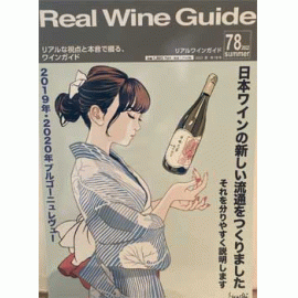 《メール便送料無料》リアルワインガイド [78]