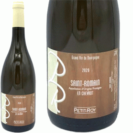サン・ロマン・ブラン・アン・シュヴロ[2020]プティ・ロワ【フランス　ブルゴーニュ　白ワイン】