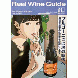 《メール便送料無料》リアルワインガイド [81]