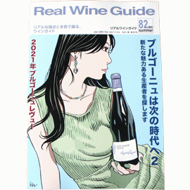 《メール便送料無料》リアルワインガイド [82]