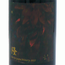 隆-Ryu-[2022]千夢ワイナリー【日本　宮城県　赤ワイン】
