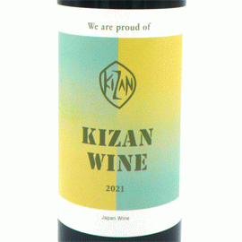 キザンワイン赤[2021]機山洋酒工業【日本　山梨　赤ワイン】