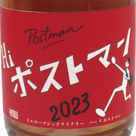 Hi・ポストマン[2023]イエロー・マジック・ワイナリー【日本　山形県　微発泡ワイン　オレンジ】