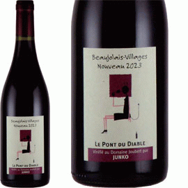 ボージョレ・ヴィラージュ・プリムール・ル・ポン・デュ・ディアーブル・ヴィニフィエ・パー・ジュンコ[2024]ジョベール【フランス　ボジョレー　自然派　赤ワイン】