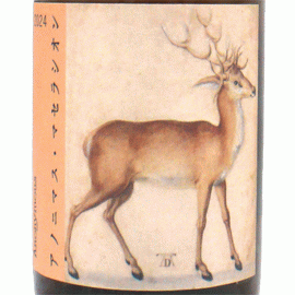 アノニマス・マセラシオン [2024] アノニマス【日本 北海道　オレンジワイン】