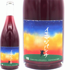 イエマジパンチ[2024]イエロー・マジック・ワイナリー【日本　山形県　微発泡ワイン　赤】