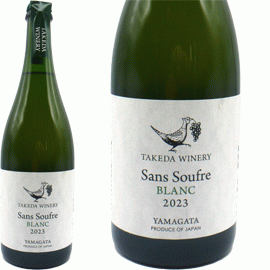 サン・スフル・白[2025]タケダワイナリー【日本　山形県 　発泡ワイン】