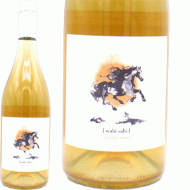 オレンジ・ムーン・午年バージョン[NV ]ワビ・サビ【オーストリア　自然派　オレンジワイン】