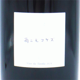 雨ニモマケズ[2024]ファットリア・アル・フィオーレ【日本　宮城県　ロゼワイン】