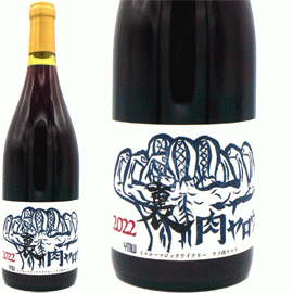 裏肉ヤロウ[2024]イエロー・マジック・ワイナリー【日本　山形県　赤ワイン（軽い微々発泡感あり）】