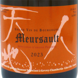 【2月4日から発送】ムルソー[2023]ルー・デュモン【フランス　ブルゴーニュ　白ワイン】
