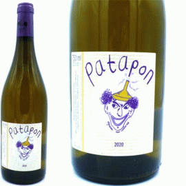 【2月1日から発送】パタポン・ブラン[2024]ブリゾー【フランス　ロワール　自然派　白ワイン】