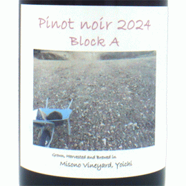 ピノ・ノワール・BLOCK A[2024]ミソノ・ヴィンヤード【日本　北海道　赤ワイン】