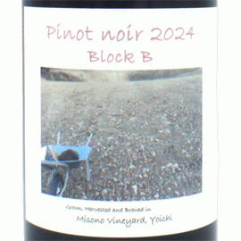 ピノ・ノワール・BLOCK B[2024]ミソノ・ヴィンヤード【日本　北海道　赤ワイン】