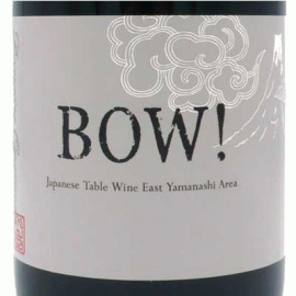 【3月3日から発送】Ｂｏｗ!(赤白)[2025]ドメーヌ・オヤマダ＆ヴァンクールの輸入ワイン（合計3本セット）A