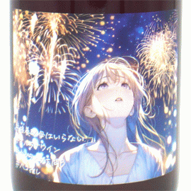 記号[2025]レ・ヴァン・ヴィヴァン【日本　長野県　赤ワイン】